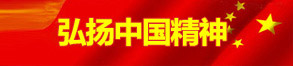 第十四屆精神文明建設(shè)“五個(gè)一工程”表彰座談會(huì)27日在京召開(kāi)