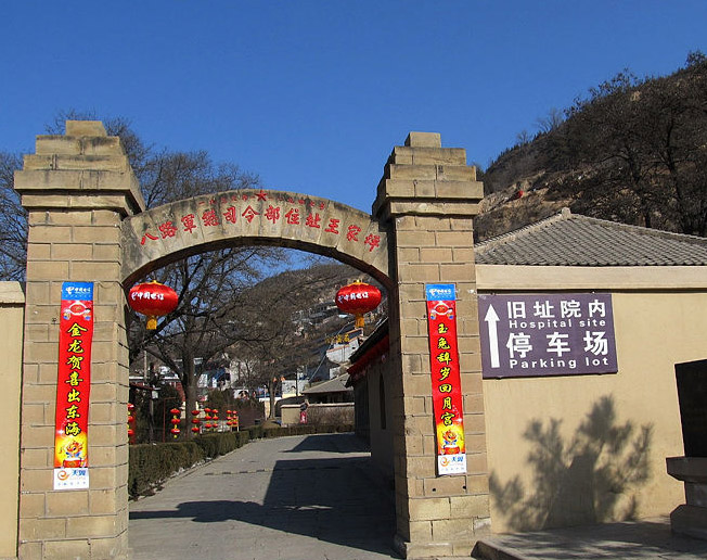 王家坪革命舊址