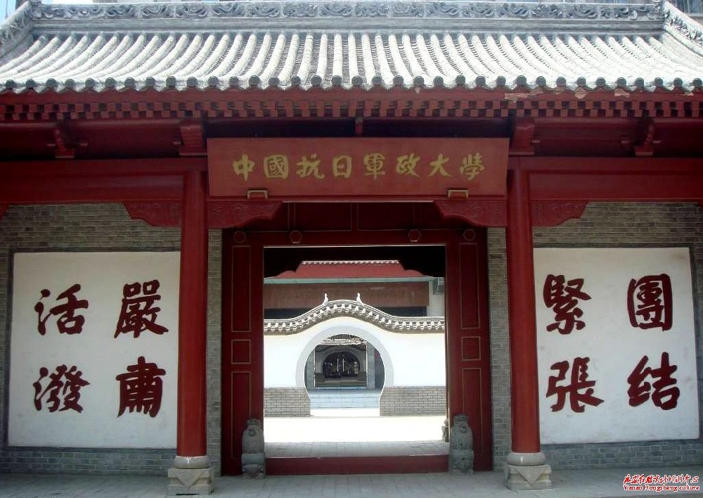 延安抗日軍政大學(xué)紀(jì)念館