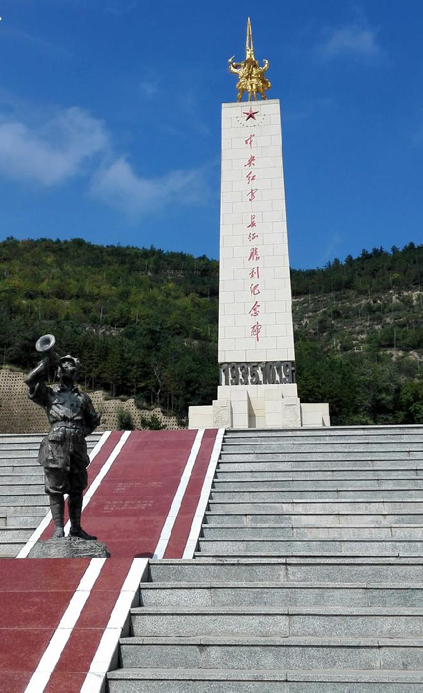吳起長(zhǎng)征勝利紀(jì)念園