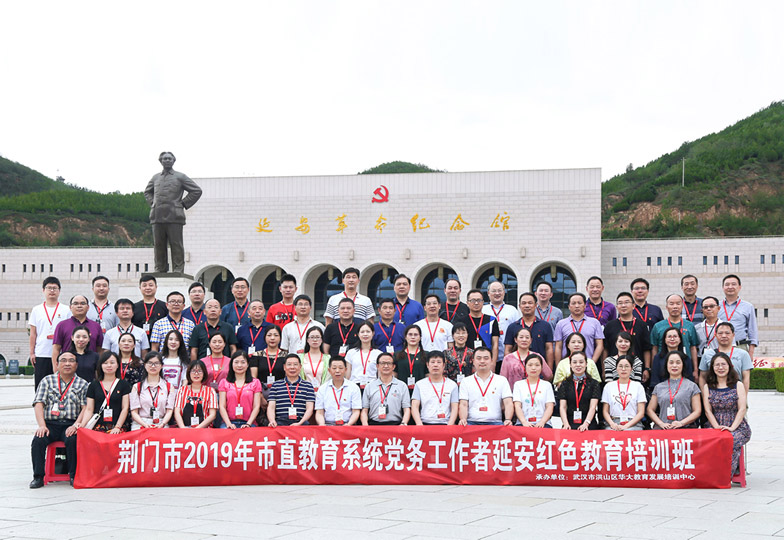 荊門市19年市直教育系統(tǒng)黨務工作者延安紅色教育培訓班