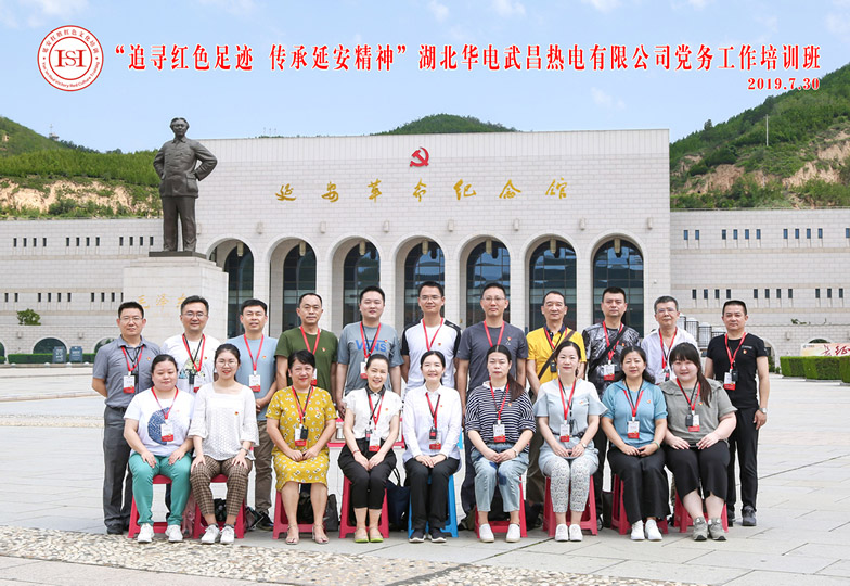 “追尋紅色足跡傳承延安精神”湖北華電武昌熱電有限公司黨務工作培訓班
