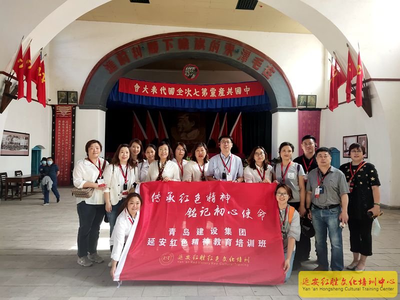 青島建設(shè)集團(tuán)“迎國慶、感黨恩、踐初心、擔(dān)使命”延安紅色教育培訓(xùn)班
