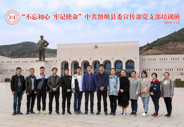 漢中留壩縣委宣傳部黨支部