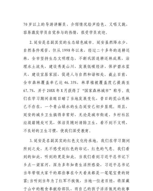 延安干部培訓(xùn)體會(huì)發(fā)言_培訓(xùn)延安干部方案范文_延安干部培訓(xùn)方案