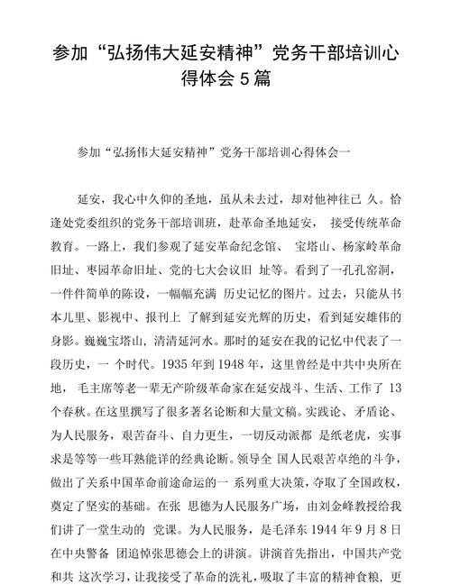 延安紅色教育培訓(xùn)方案_培訓(xùn)延安紅色方案教育內(nèi)容_延安開展紅色教育