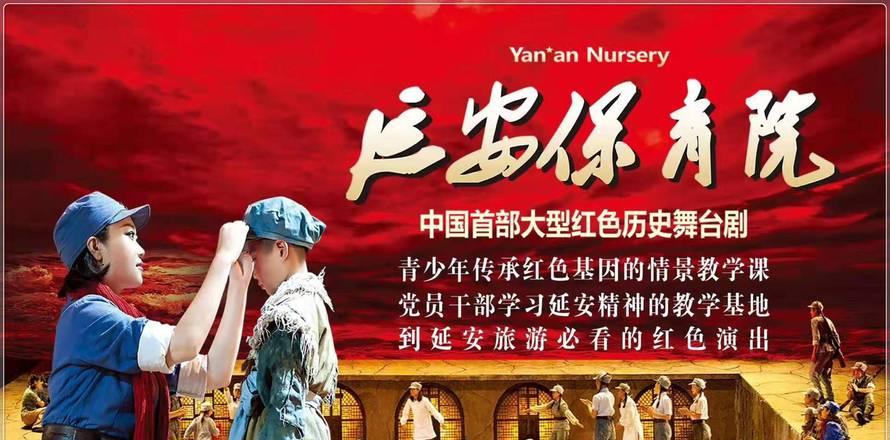 培訓(xùn)延安紅色文化活動(dòng)方案_延安紅色文化培訓(xùn)公司_延安紅色文化培訓(xùn)