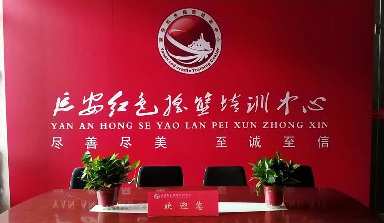 延安紅色培訓(xùn)中心_延安紅色培訓(xùn)中心轉(zhuǎn)讓_培訓(xùn)延安紅色中心活動方案