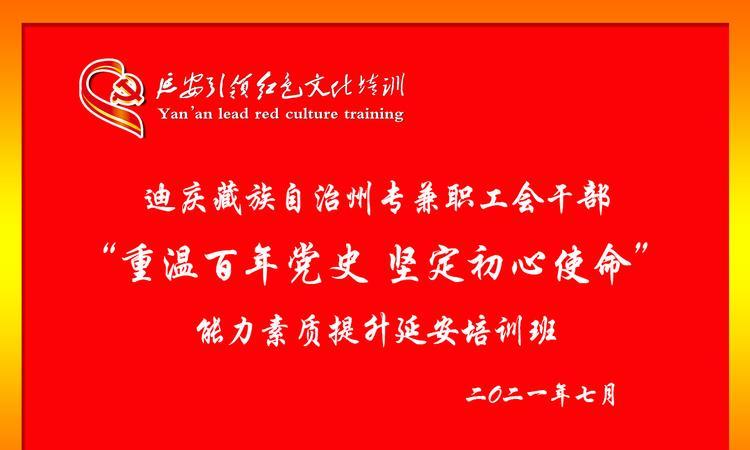 延安干部培訓(xùn)中心_延安干部培訓(xùn)_延安干部培訓(xùn)基地