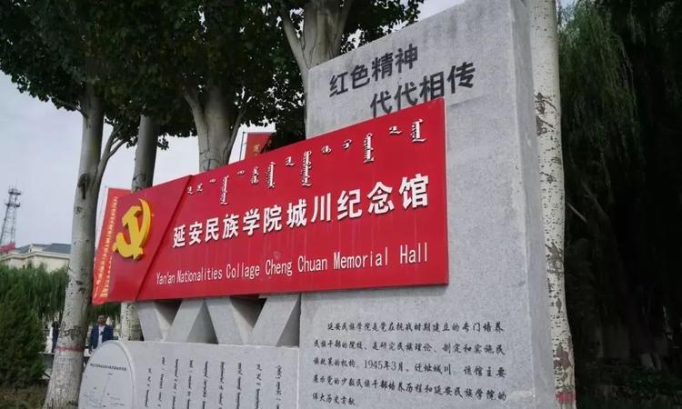 延安干部培訓學院是什么級別_延安干部培訓學院_延安干部培訓學院培訓基地