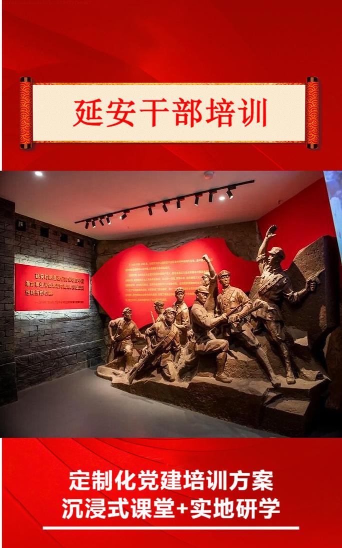 延安紅色教育培訓(xùn)基地方案_延安紅色培訓(xùn)中心_延安紅色教育培訓(xùn)機(jī)構(gòu)
