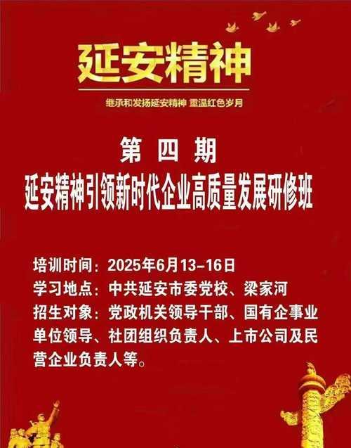 延安干部培訓(xùn)體會發(fā)言_延安干部培訓(xùn)總結(jié)_延安干部培訓(xùn)方案