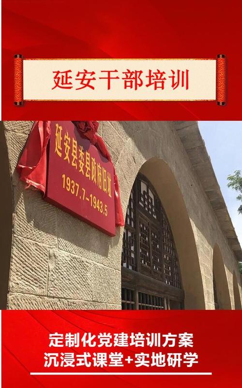 延安干部培訓(xùn)學(xué)校_延安干部教育培訓(xùn)基地_延安干部培訓(xùn)班