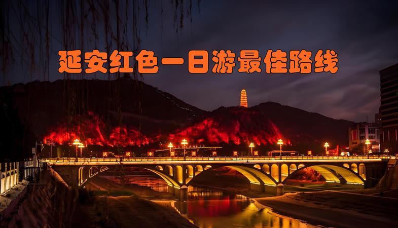 延安紅色基地介紹_延安紅色基地參觀感悟心得_延安紅色基地